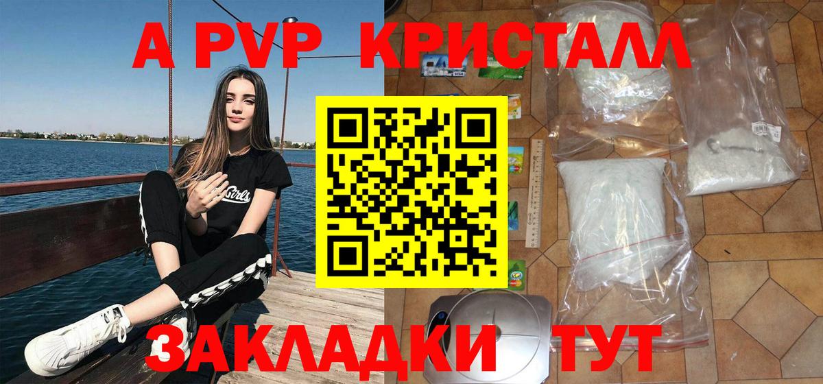 A-PVP Crystall  купить наркотики цена  А ПВП VHQ  А ПВП  Кумертау  Alpha-PVP СК  Вход с VPN 