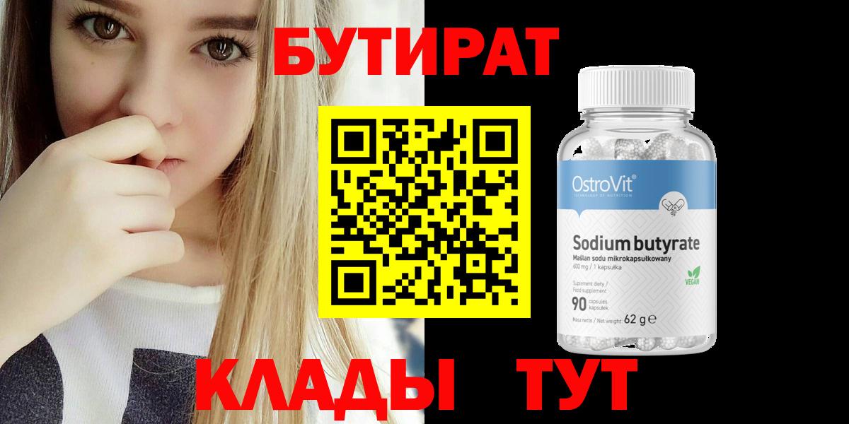 Бутират вода Кумертау