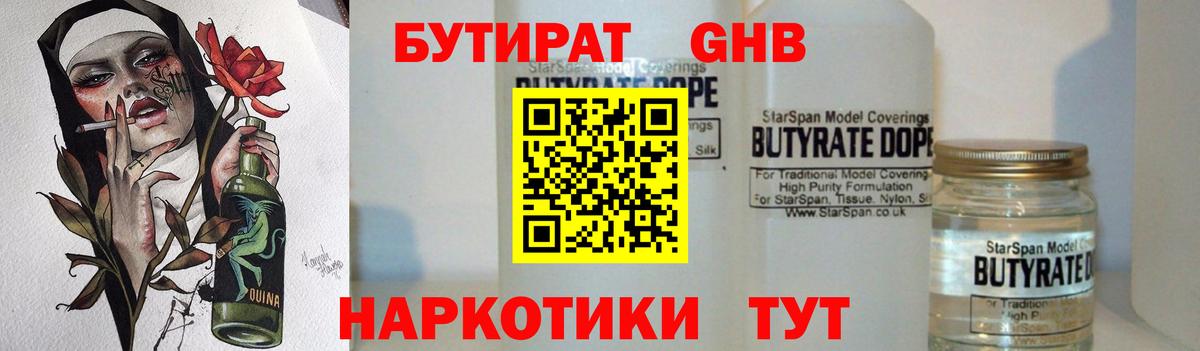 БУТИРАТ  Вход с VPN  Кумертау  Бутират Butirat 