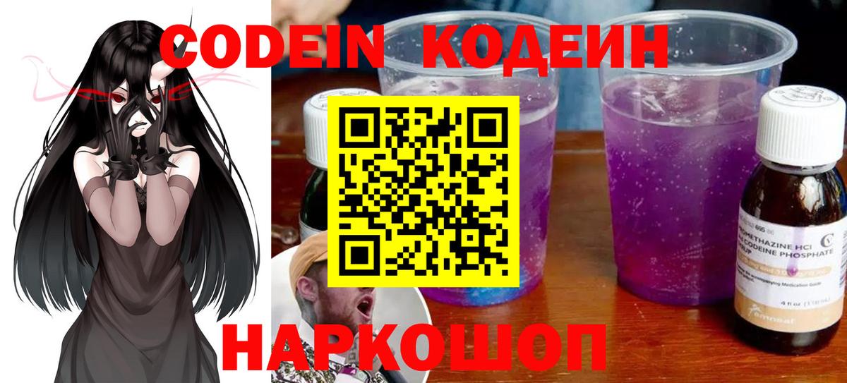 Кодеиновый сироп Lean напиток Lean (лин)  Вход с VPN  Кодеиновый сироп Lean Purple Drank  Кумертау 