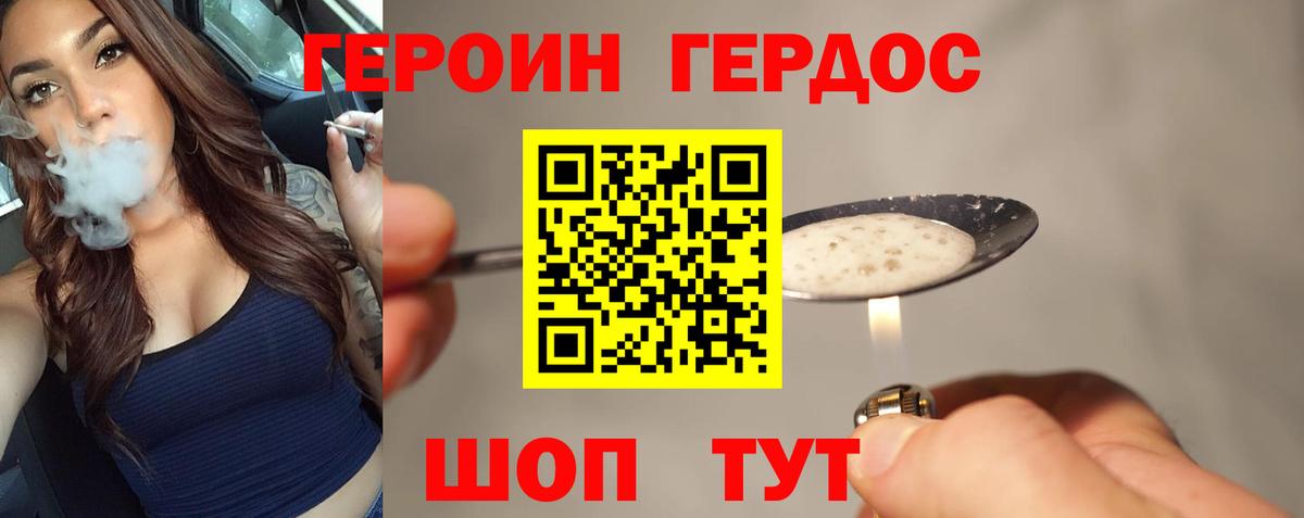 ГЕРОИН Heroin Кумертау