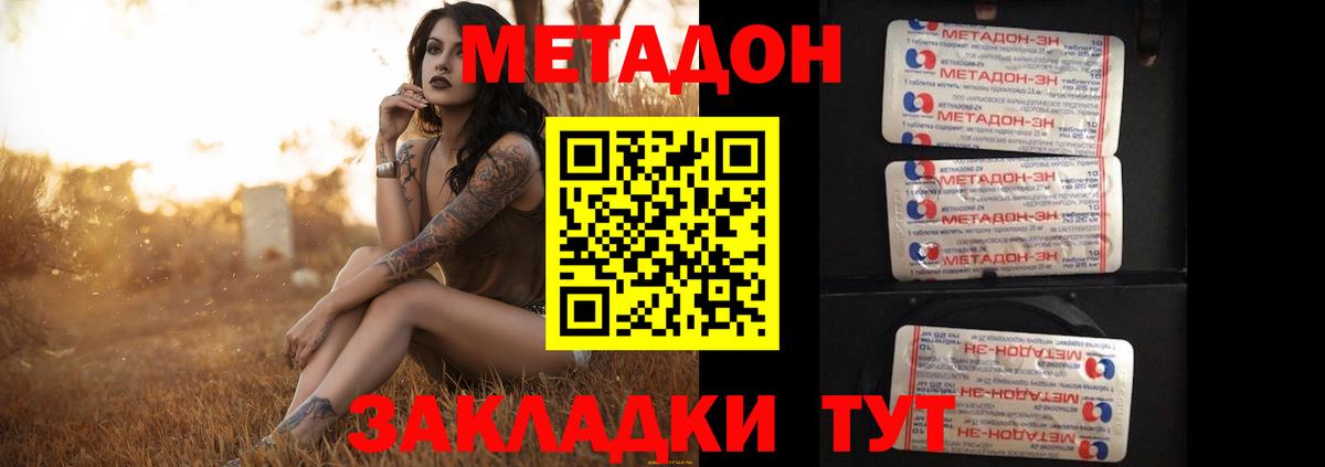 Кумертау  МЕТАДОН кристалл  Вход с VPN  МЕТАДОН methadone 