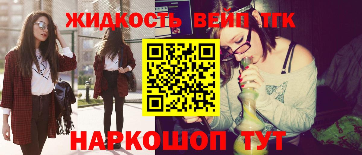 ТГК вейп с тгк Кумертау